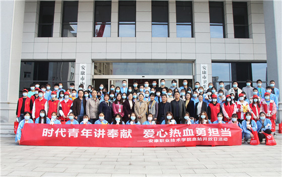 時(shí)代青年講奉獻(xiàn)  愛(ài)心熱血勇?lián)?dāng)——安康職業(yè)技術(shù)學(xué)院學(xué)生參加血站開(kāi)放日活動(dòng)