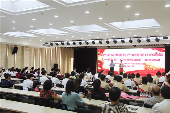 市中心血站舉行慶祝中國(guó)共產(chǎn)黨成立100周年表彰大會(huì)暨“紅色經(jīng)典誦讀”競(jìng)賽活動(dòng)